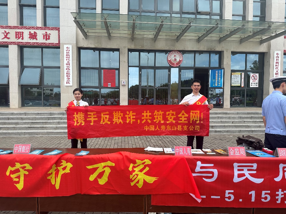 国寿寿险东山县支公司：政企联动护万家，践行责任显担当对外2.jpg