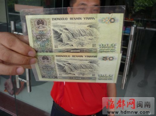 “0元”人民币惊现石狮　原来是错版50元纸币