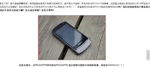 联想乐Phone免费升级行动惹争议 