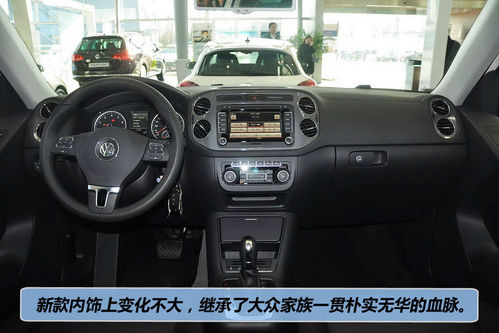 大众 Tiguan 实拍 图解 图片