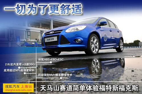 福特 福克斯两厢 实拍 图解 图片