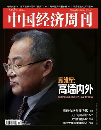 中国经济周刊第38期封面