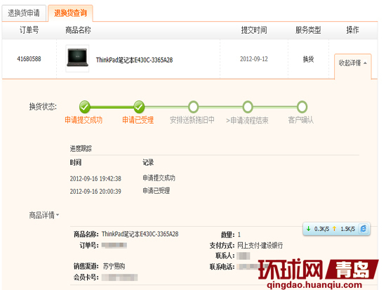 苏宁易购笔记本换货不轻松