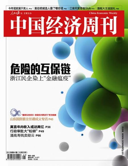 中国经济周刊第41期封面。