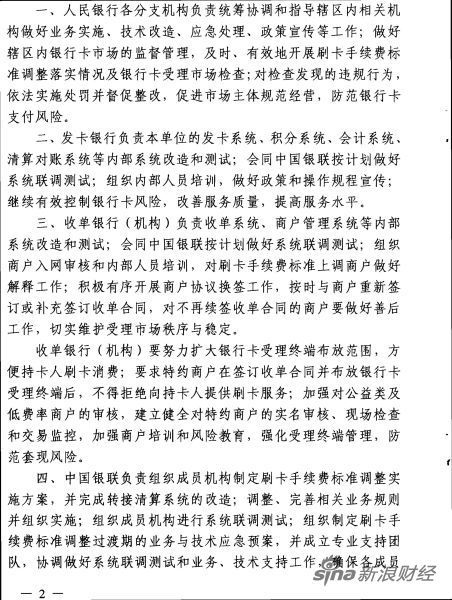 图2：新浪财经独家获得的一份中国人民银行下发给各银行和金融机构的银发[2012]263号通知。