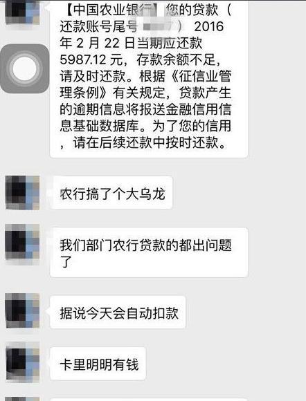 自己在农行办理房贷,今天突然接到短信,称明明足够还款的贷款账户"