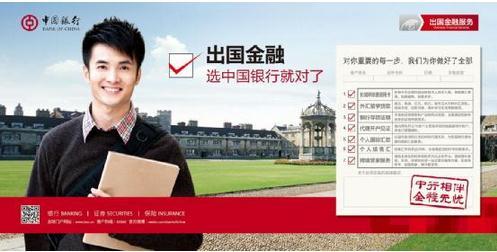 中国银行针对赴加拿大留学的学生，推出gic留学生存款证明，通过gic申请spp(