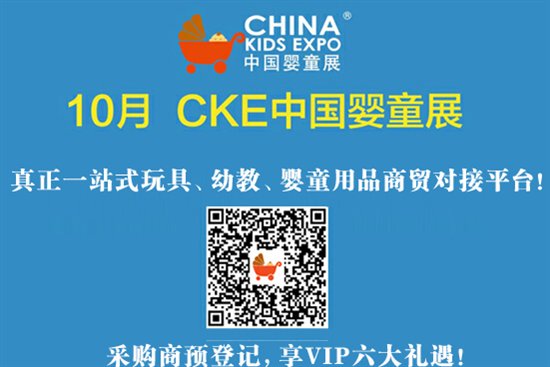 CKE中国婴童展预登记系统上线,采购商独享六大礼遇(图3)