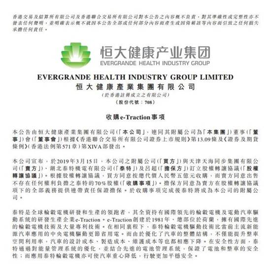 加快构筑造车技术优势 恒大并购全球顶级轮毂电机企业