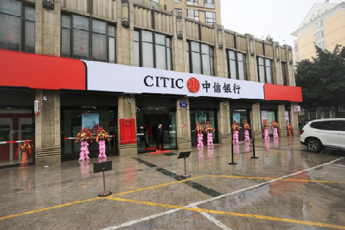 中信银行福州金牛山支行开业啦