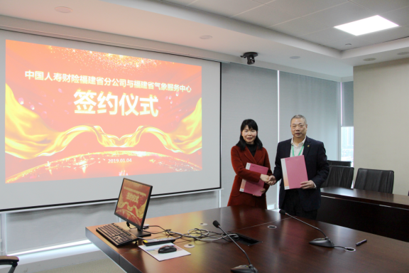 中国人寿财险与福建省气象服务中心签署合作协