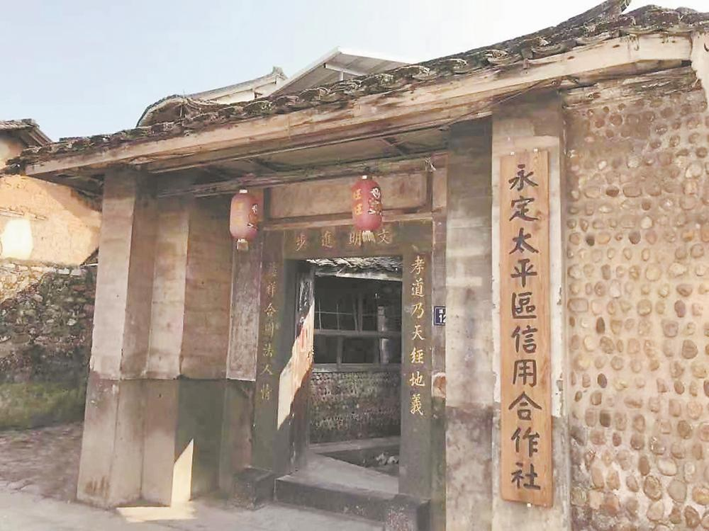 永定縣太平區(qū)信用合作社裕安堂舊址。1929年，在中國共產(chǎn)黨的領(lǐng)導下，永定縣太平區(qū)、豐田區(qū)和上杭縣北四區(qū)先后發(fā)起創(chuàng)建信用合作社，成為全國最早成立的紅色信用合作社.png
