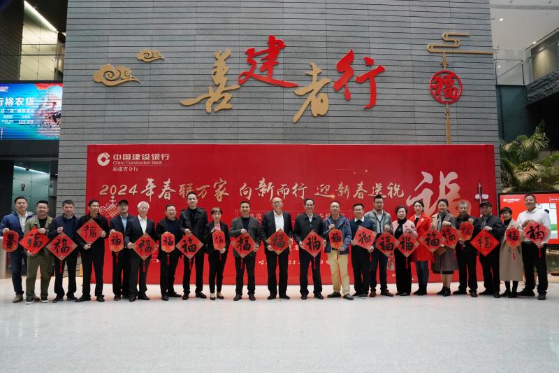 建设银行福建省分行联合福建开明画院、福州市开明书画院举办2024年“春联万家 向‘新’而行”迎新春送祝福活动.jpg