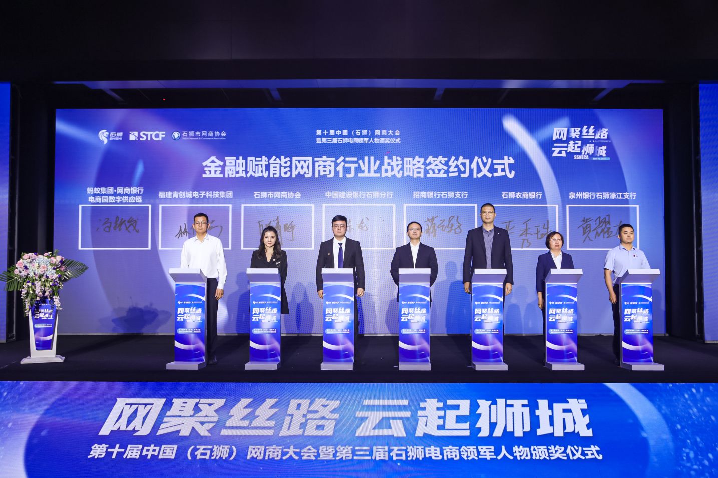 石狮农商银行预授信10亿元赋能网商行业发展.jpeg