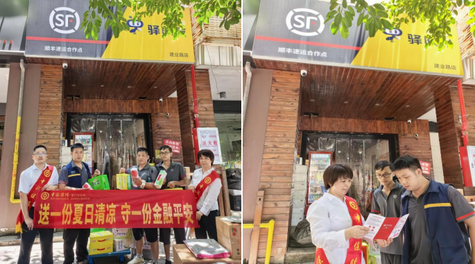送一份夏日清凉 守一份金融平安
